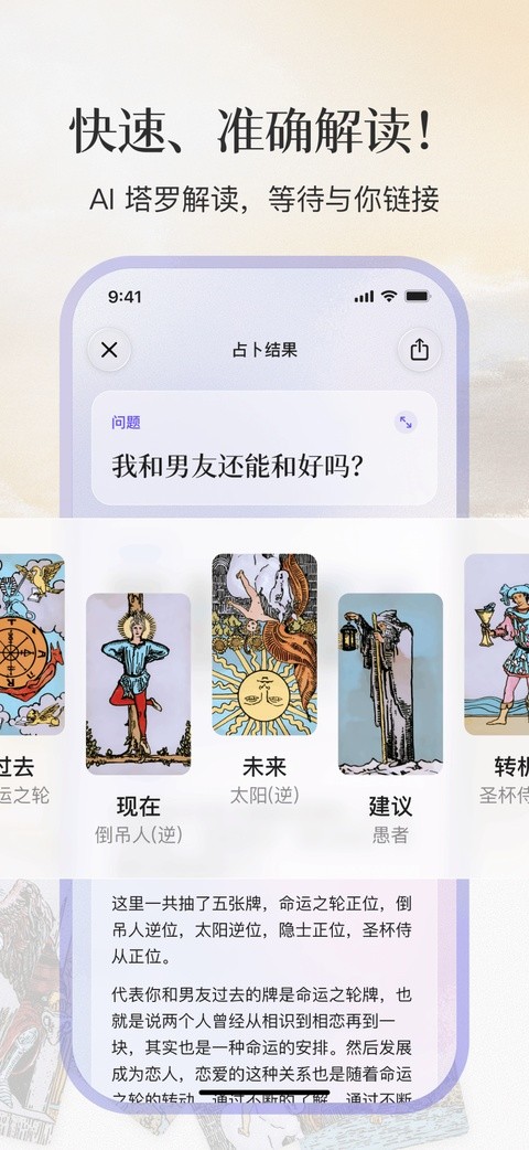 quin塔罗牌截图4