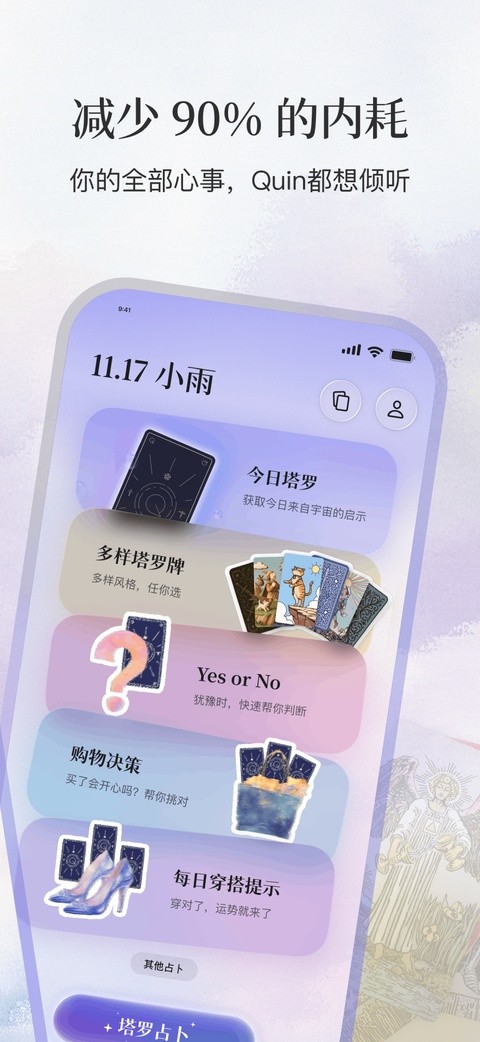 quin塔罗牌截图5