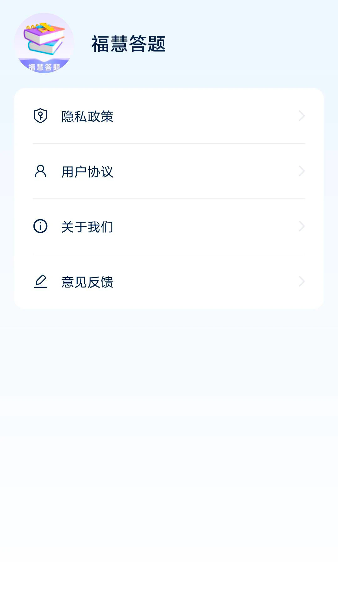 福慧答题截图1