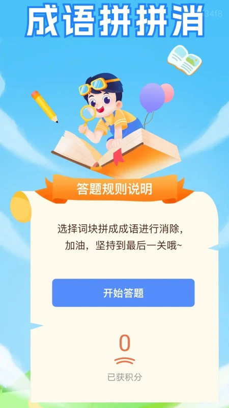 福慧答题截图2