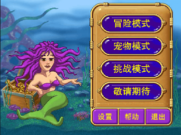 怪怪水族馆2中文版截图3