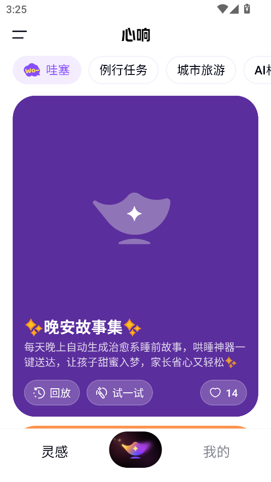 心响AI