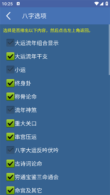 批八字算命截图2