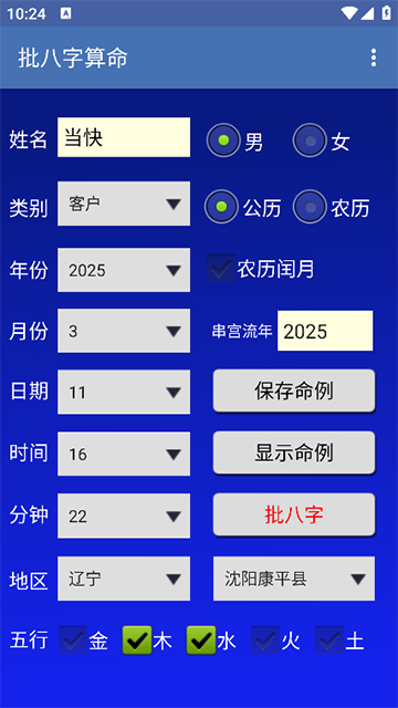 批八字算命截图3