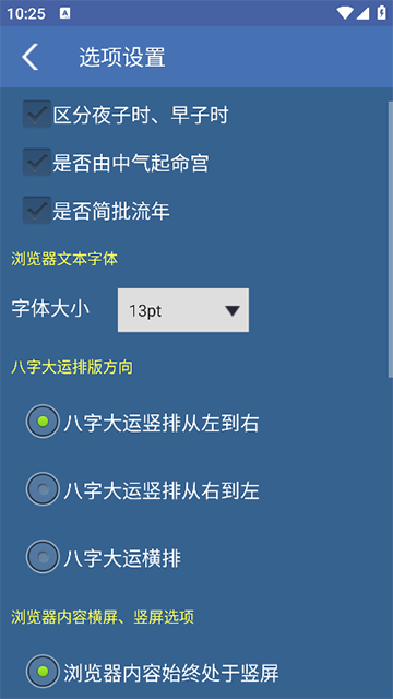 批八字算命截图4