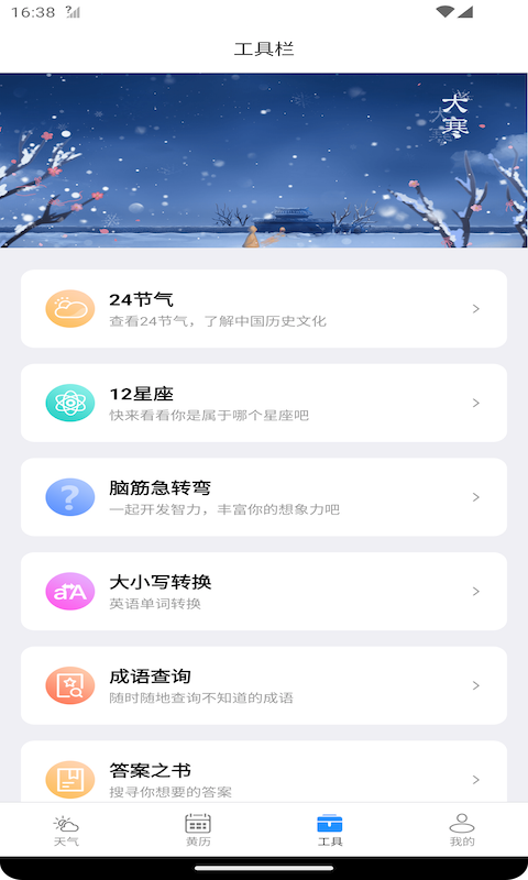 潮飞天气截图1