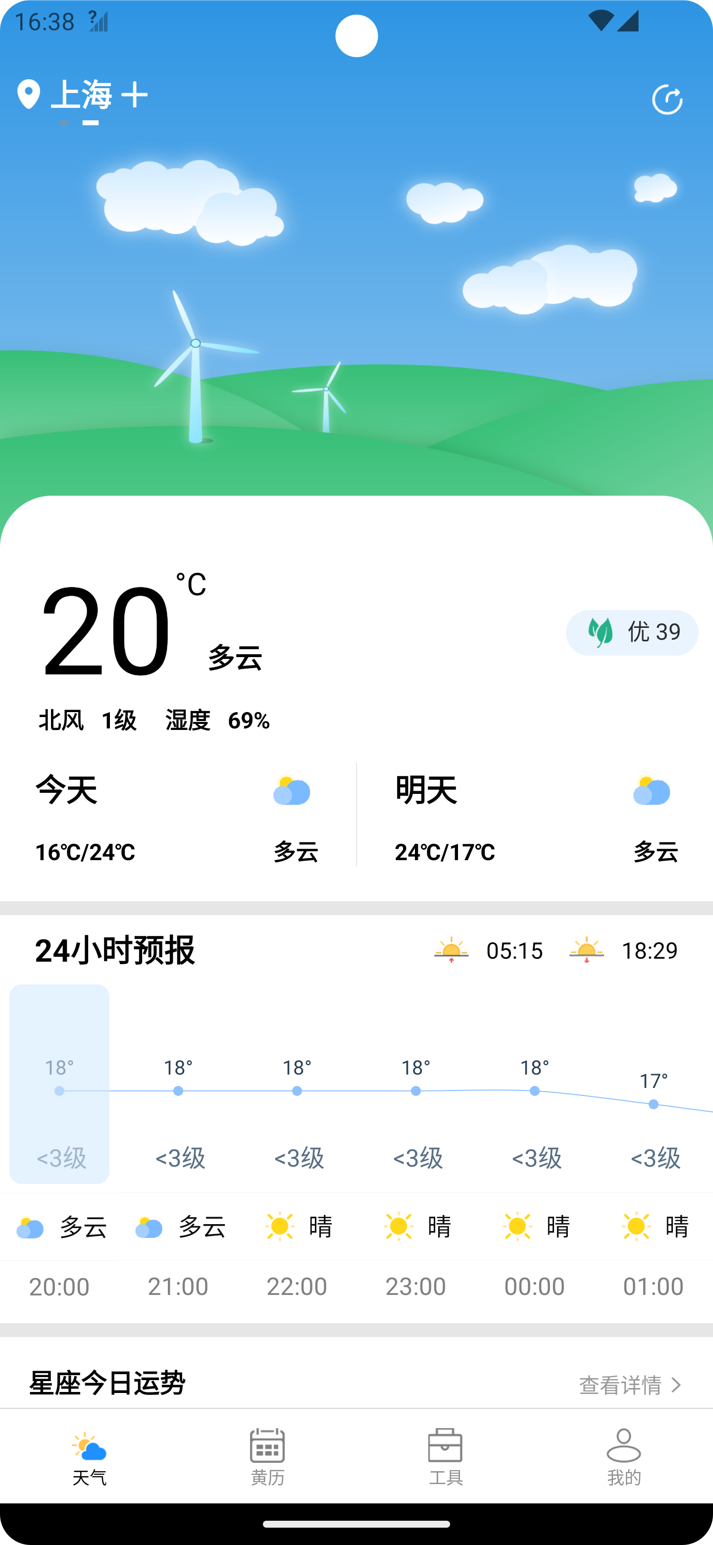 潮飞天气截图2