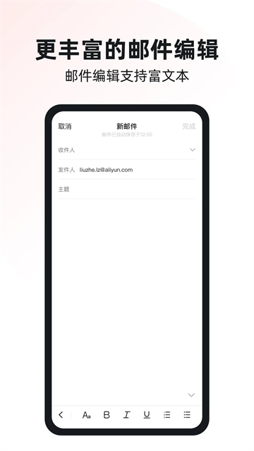 阿里邮箱手机版截图1