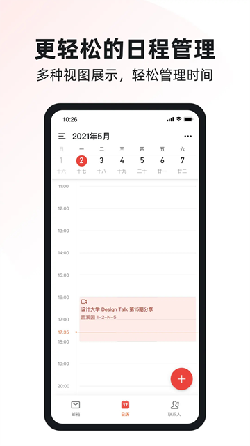 阿里邮箱手机版截图2