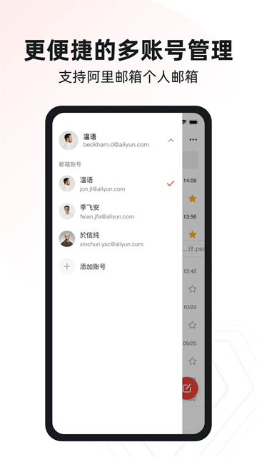 阿里邮箱手机版截图3