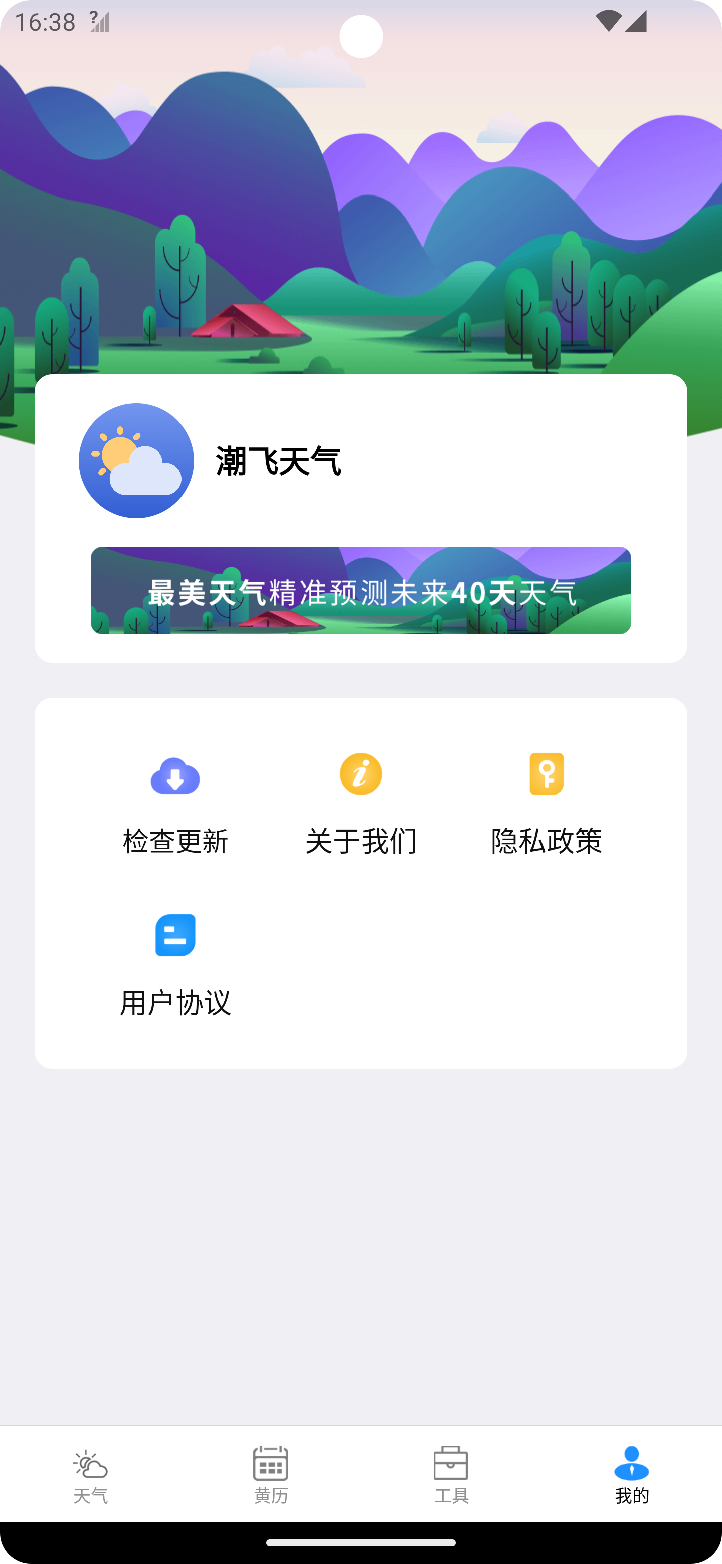 潮飞天气截图3