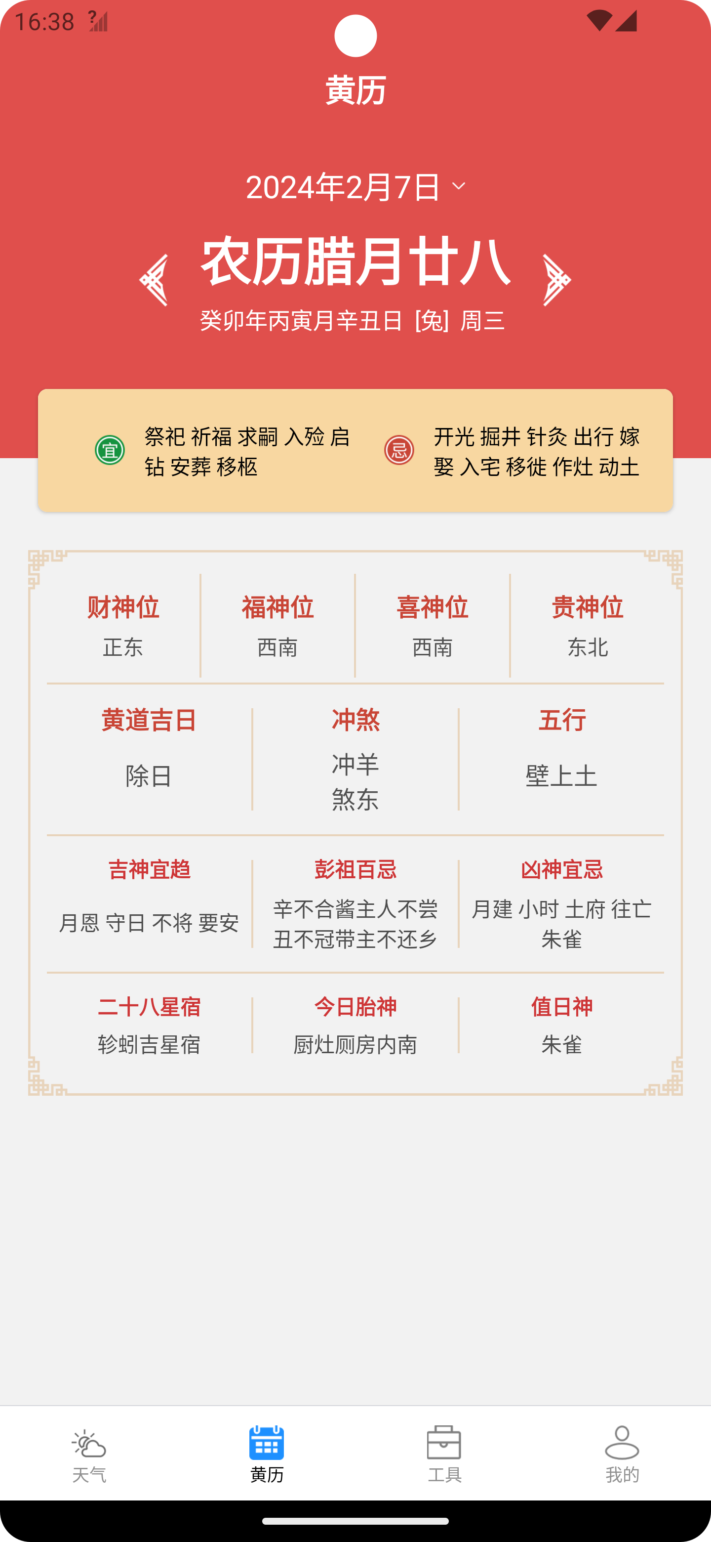 潮飞天气截图4