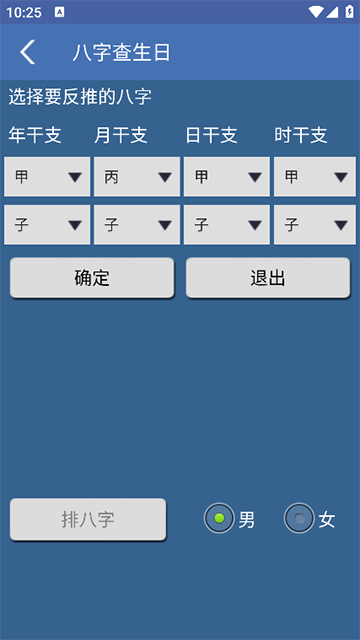 批八字算命