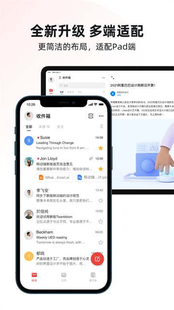 阿里邮箱手机版截图4