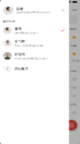 阿里邮箱手机版