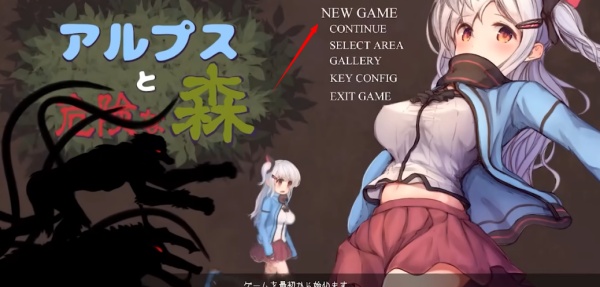 阿尔卑斯与危险森林手机版