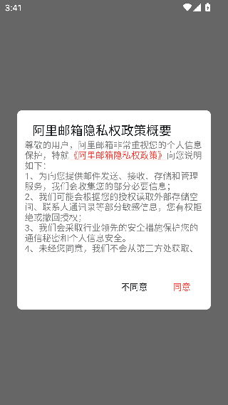 阿里邮箱手机版