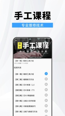 手机维修助手截图3