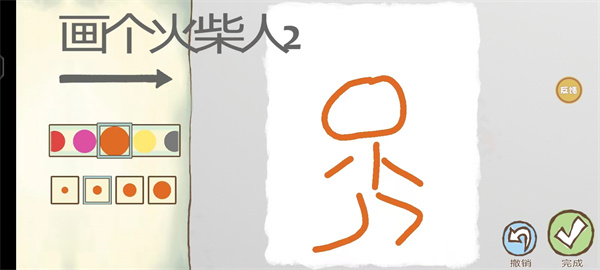 画个火柴人2无广告版
