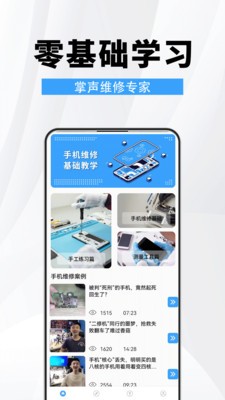 手机维修助手截图2