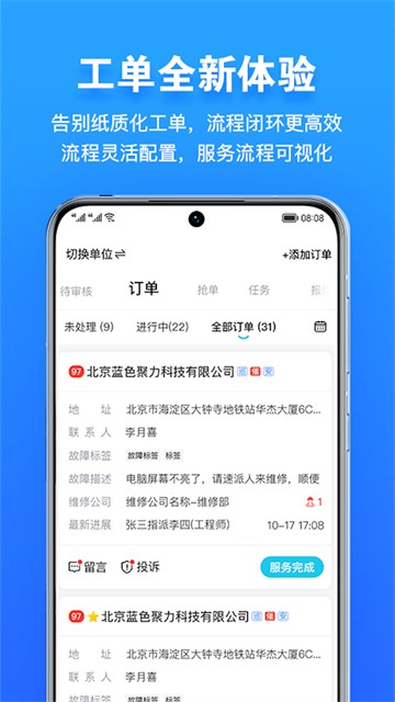 报修管家截图1