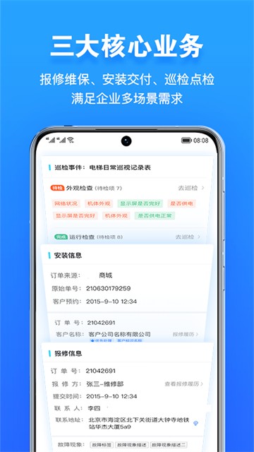 报修管家截图2