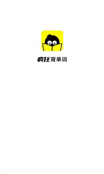 疯狂背单词