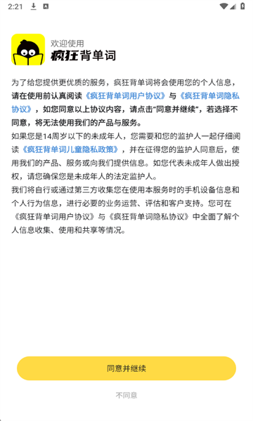 疯狂背单词
