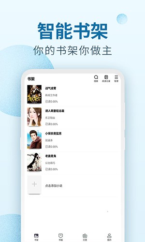 百阅小说阅读器截图1