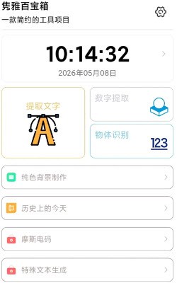 隽雅百宝箱截图2