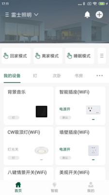 雷士智能照明