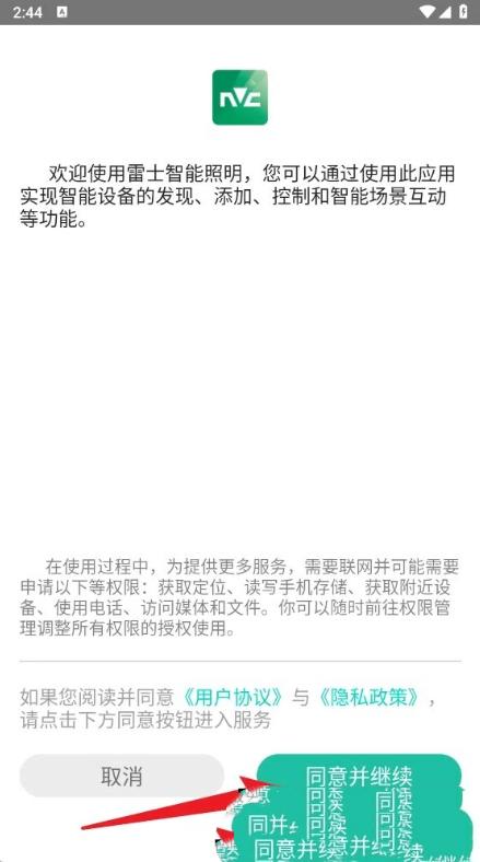 雷士智能照明