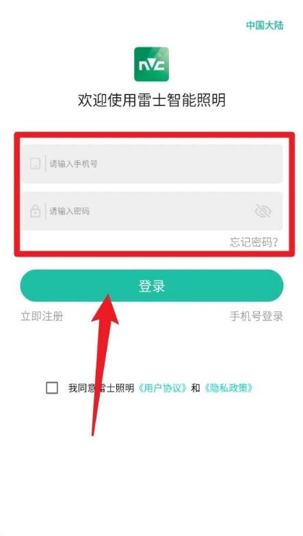 雷士智能照明
