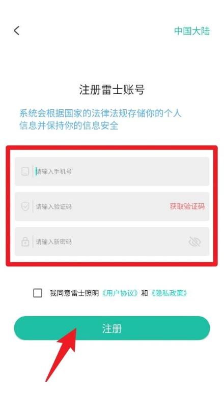 雷士智能照明