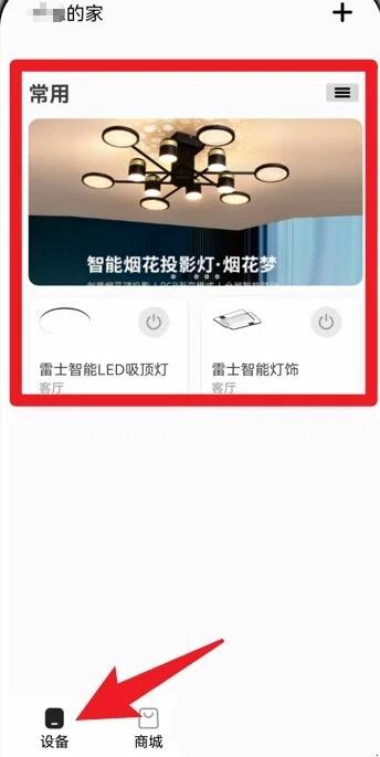 雷士智能照明