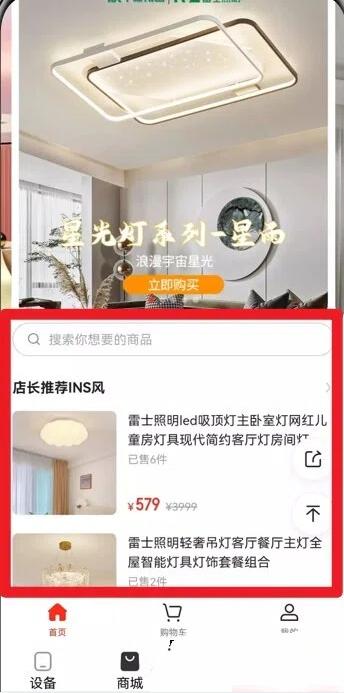 雷士智能照明