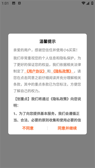 小6买菜