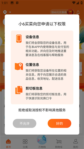 小6买菜