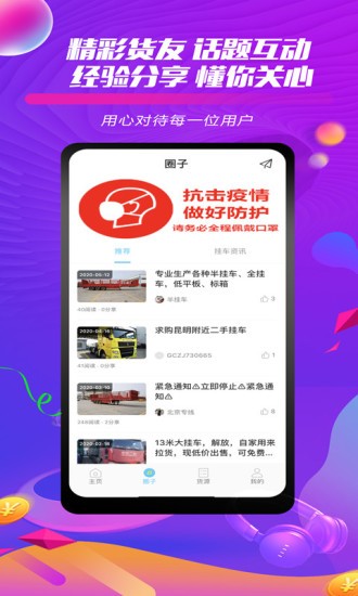 货车之家截图3
