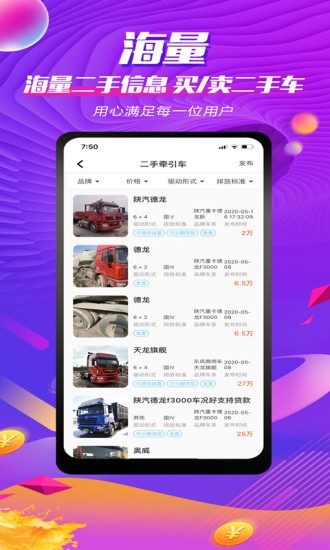 货车之家截图2