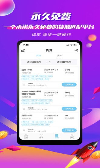 货车之家截图4