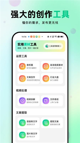 天天素材截图1