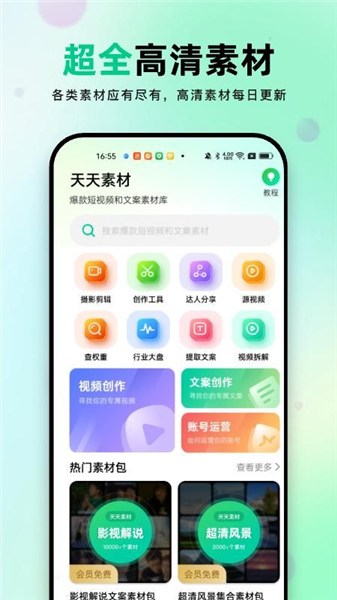 天天素材截图2