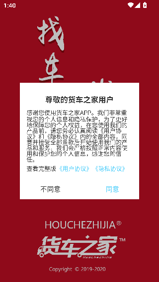 货车之家