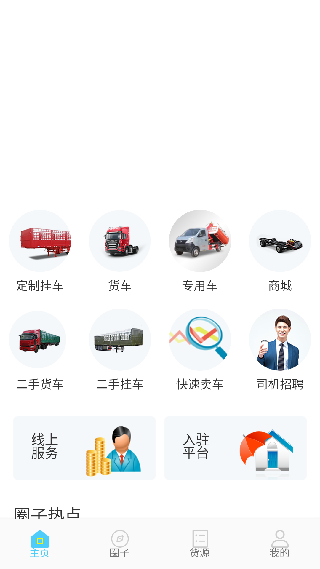 货车之家