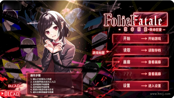 致命至爱交错狂想