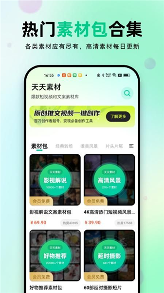 天天素材截图4