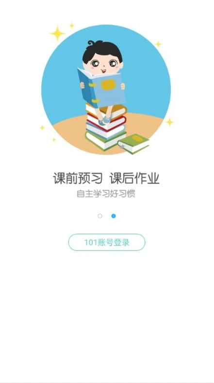 101学启学生端