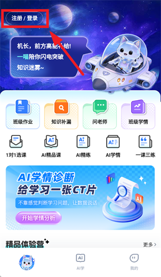 101学启学生端