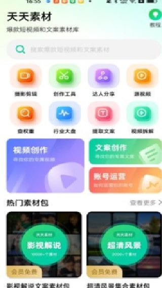 天天素材